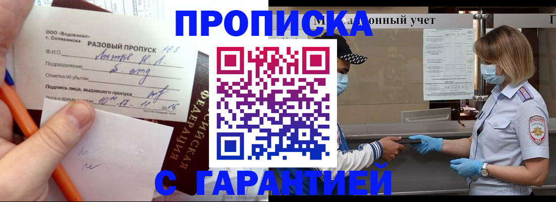 прописка штамп в Казани