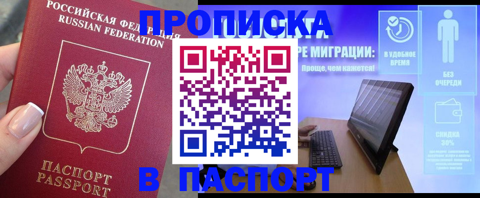прописка в Казани