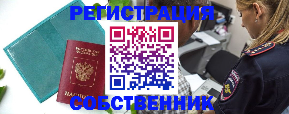 прописка в квартире в Казани
