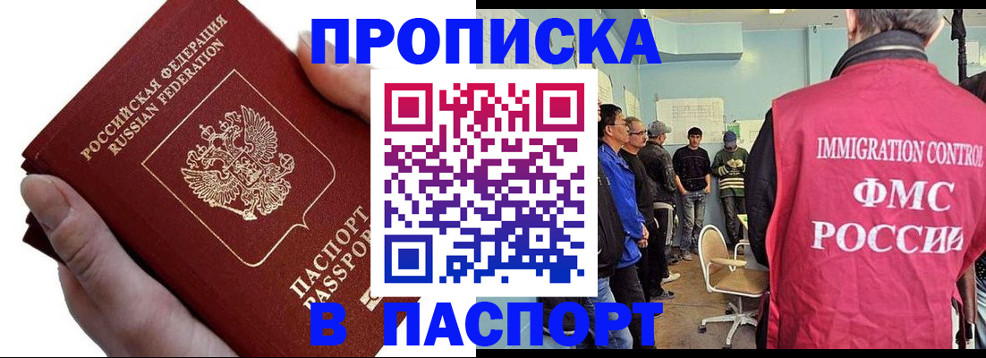 прописка паспорт в Казани