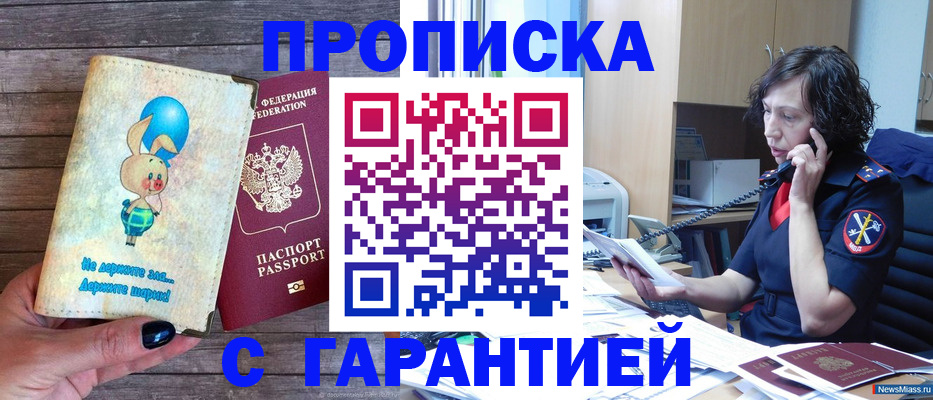 прописка от собственника в Казани